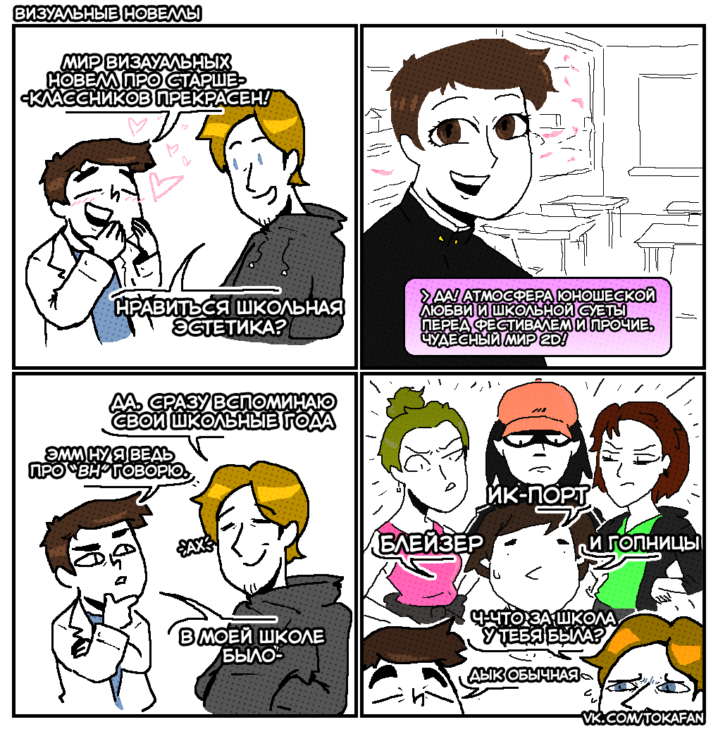 visual novels - My, Comics, Web comic, , Tokafan, My, Visual novel