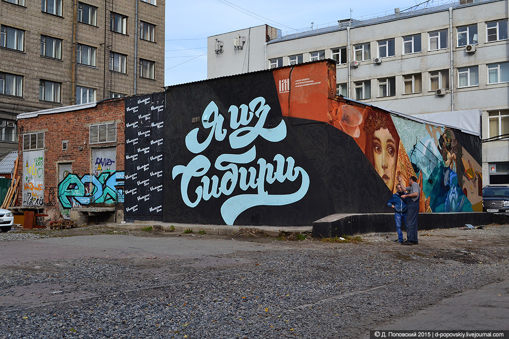 The sad story of one Siberian graffiti - Graffiti, Artist, Advertising, Novosibirsk, Siberia, Longpost, Negative