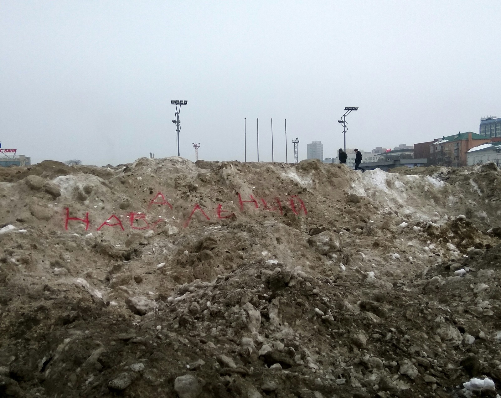 Will they remove it now? - My, Snow, Snowdrift, Vladivostok, Alexey Navalny, Politics