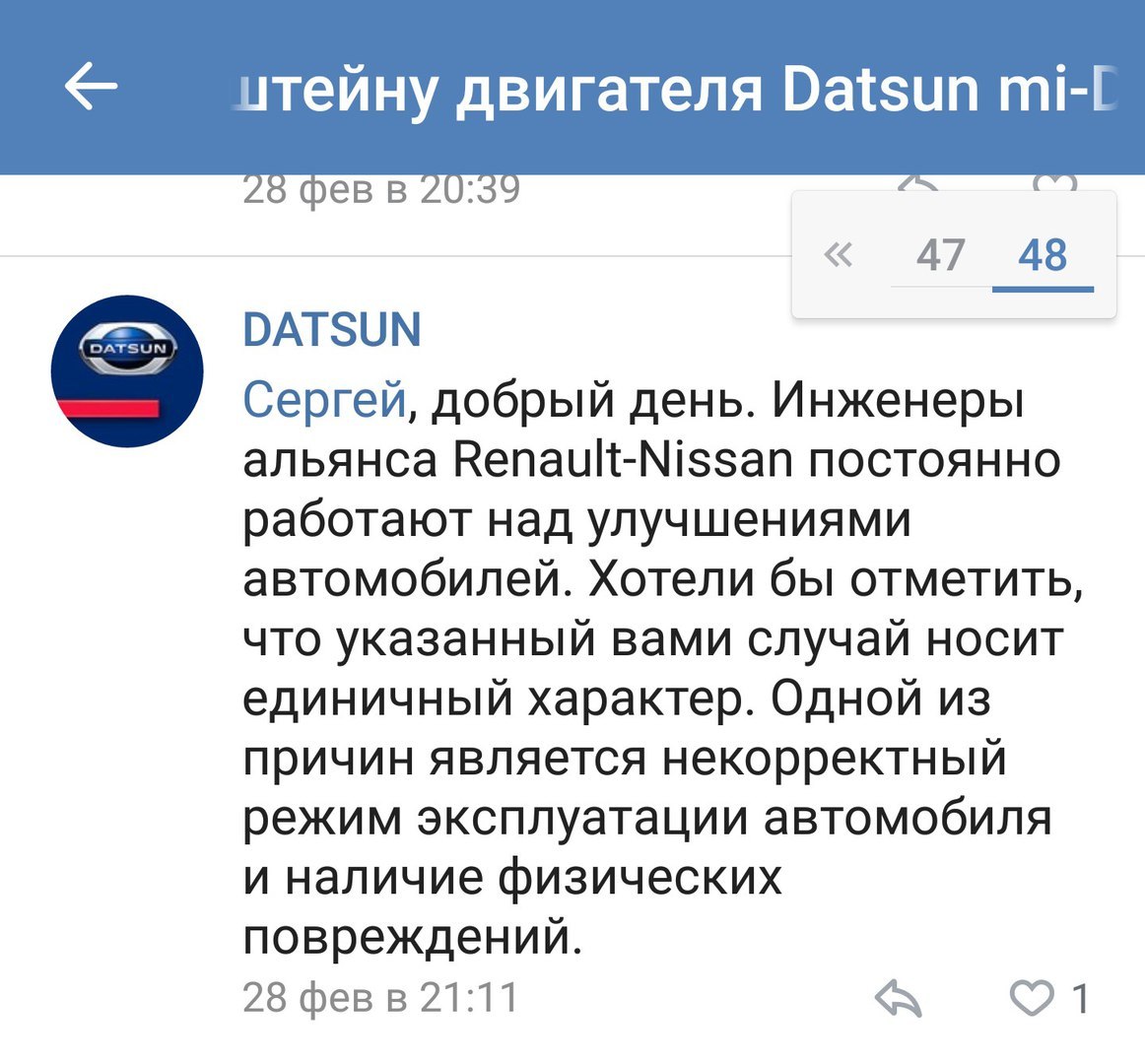 История о выпавшем двигателе Datsun. Часть 10. Добиваемся гарантийных ремонтов. - Моё, Datsun, Лето с Datsun, Выпал двигатель, Длиннопост, АвтоВАЗ, Ант импорт, Двигатель