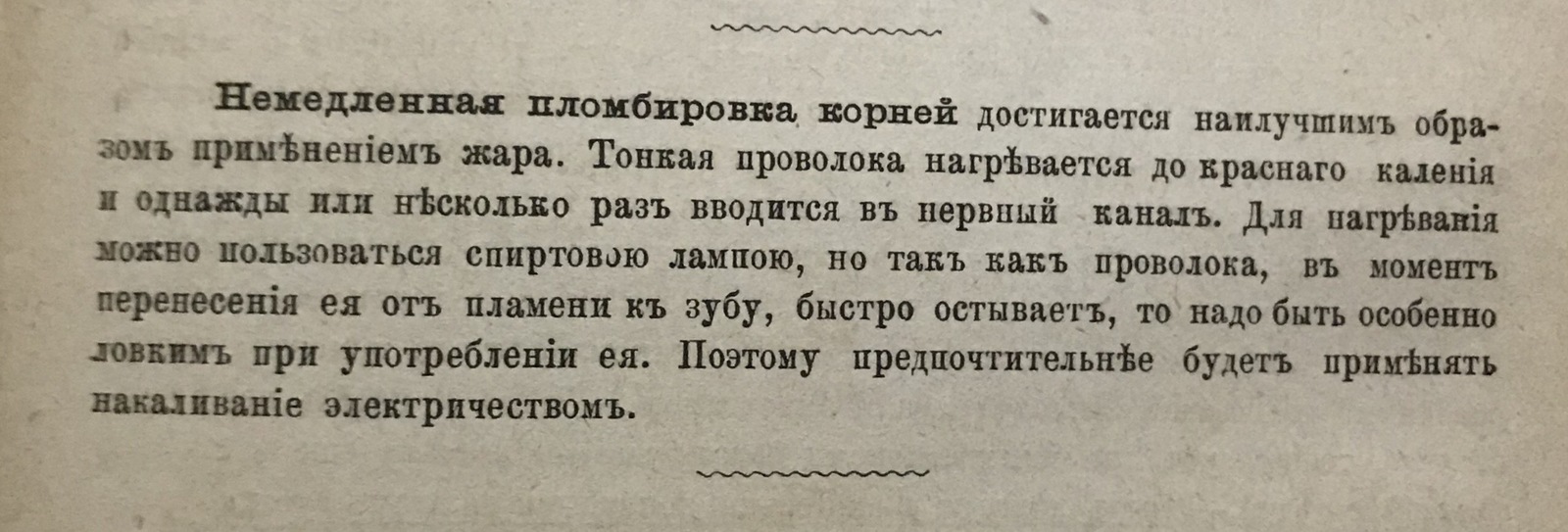 Dentistry in the late 19th century - Dentistry, История России, The medicine, 1886