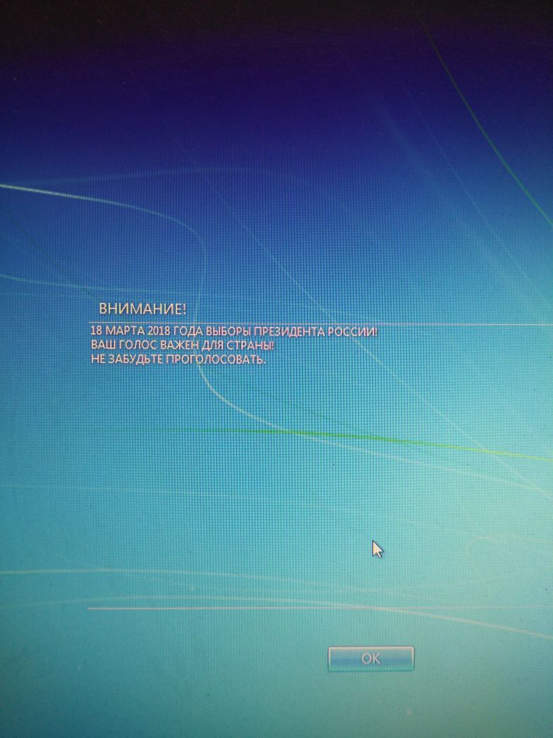 Однако здравствуйте - Моё, Выборы 2018, Windows, Домен, Большой брат