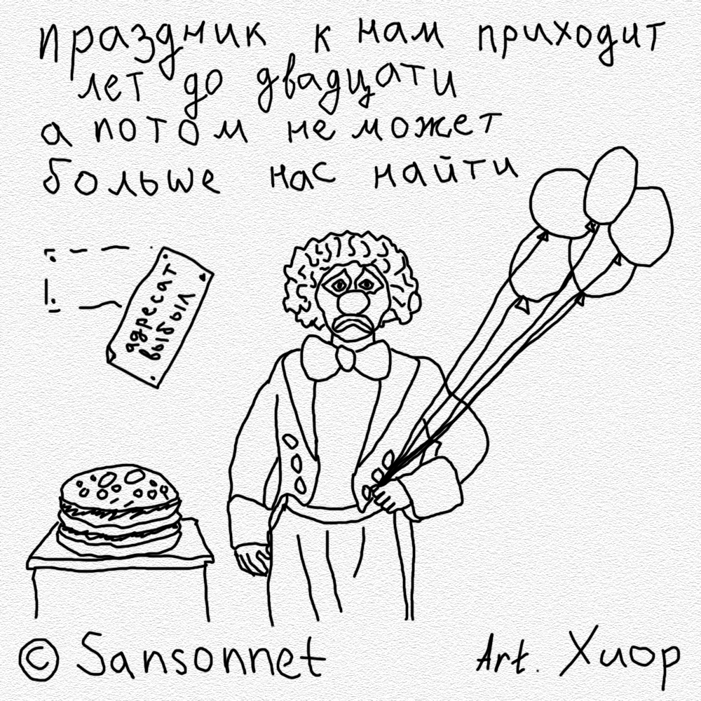 Праздник к нам приходит - Моё, Хиоромантия, Стишки-Депрессяшки, Картинка с текстом