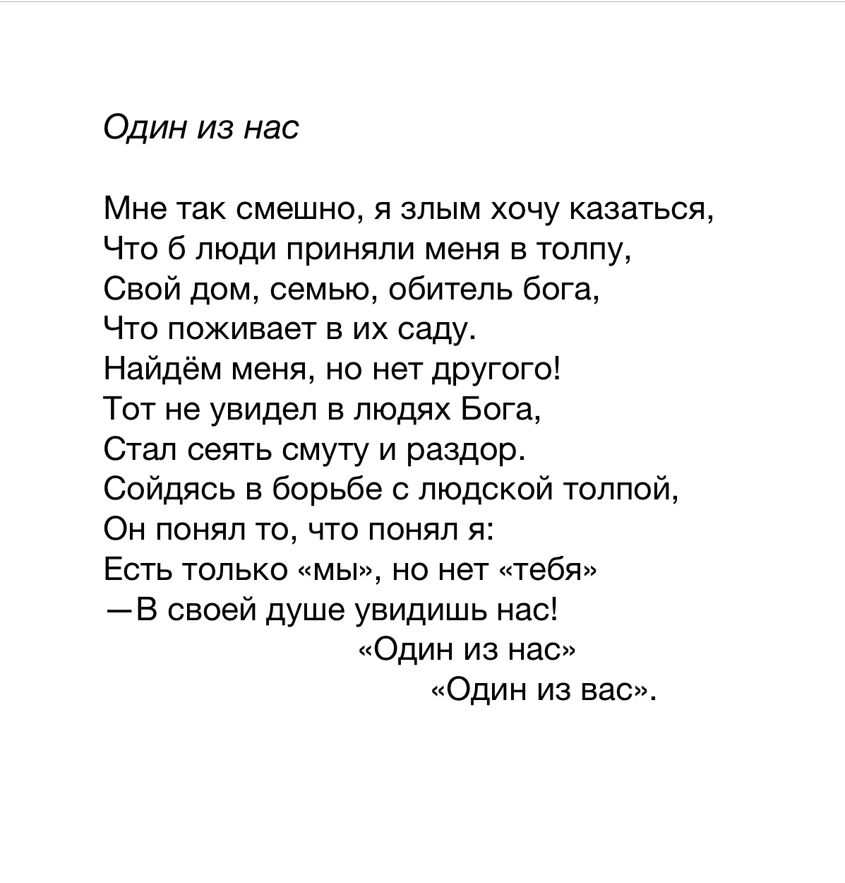 Один из нас» | Пикабу