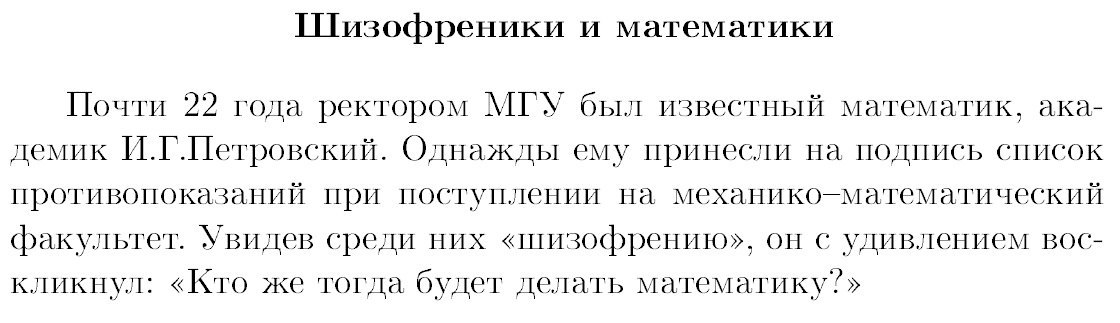 Противопоказания для поступления на мехмат - Прохорович, Математический юмор, Ученые, Байка, Юмор, Баян, Повтор