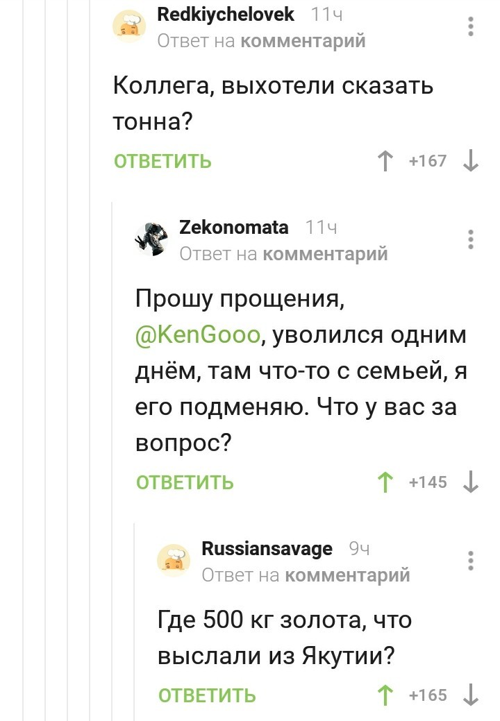 От 9 тонн золота до попрошайничества. - Самолет, Золото, Комментарии, Скриншот, Длиннопост, Комментарии на Пикабу