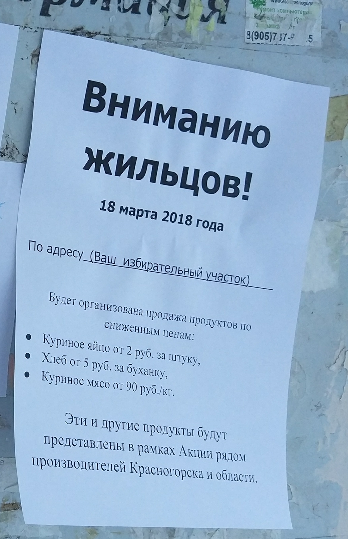 Как пытаются заманить людей на выборы в Московской области - Моё, Выборы, Приманка