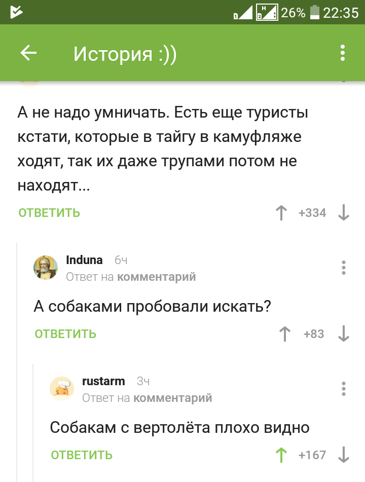 Про плохое зрение у собак - Комментарии, Комментарии на Пикабу, Скриншот, Черный юмор