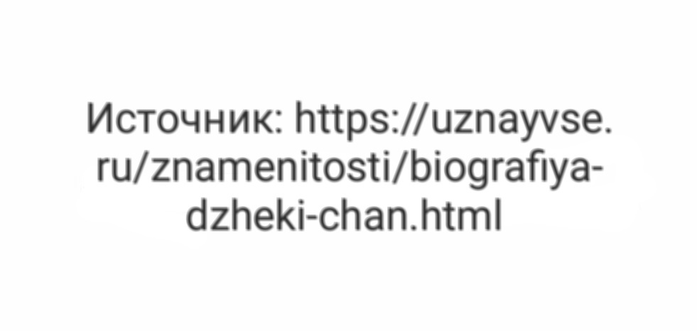 Культовый актер - Джеки Чан, История, Биография, Фильмы, Легенда, Текст, Длиннопост, Гифка