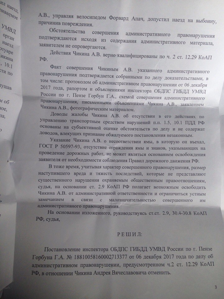 Велосипедист наехал на выбоину и получил штраф - Моё, Штрафы ГИБДД, ГИБДД, Правосудие, Велосипед, Велосипедист, Юристы, Суд, Дорожное покрытие, Длиннопост