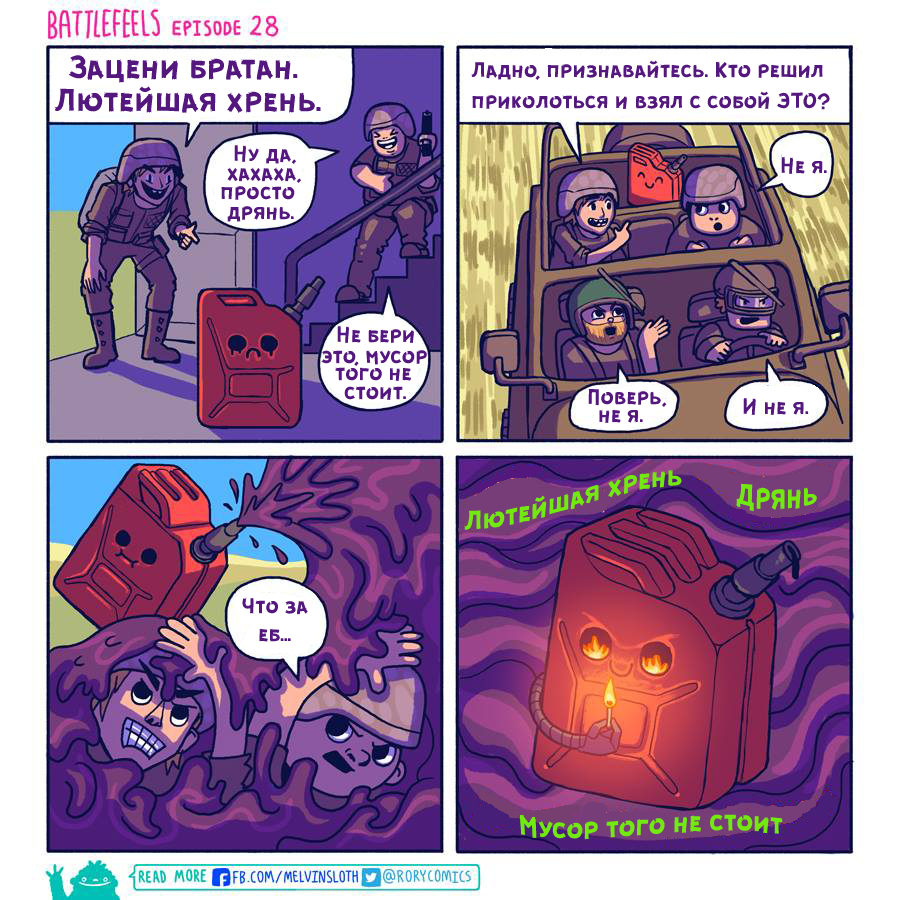 Issue #28. - Battlefeels, Comics, PUBG, Loot, Don't take, Unknown crap, Revenge