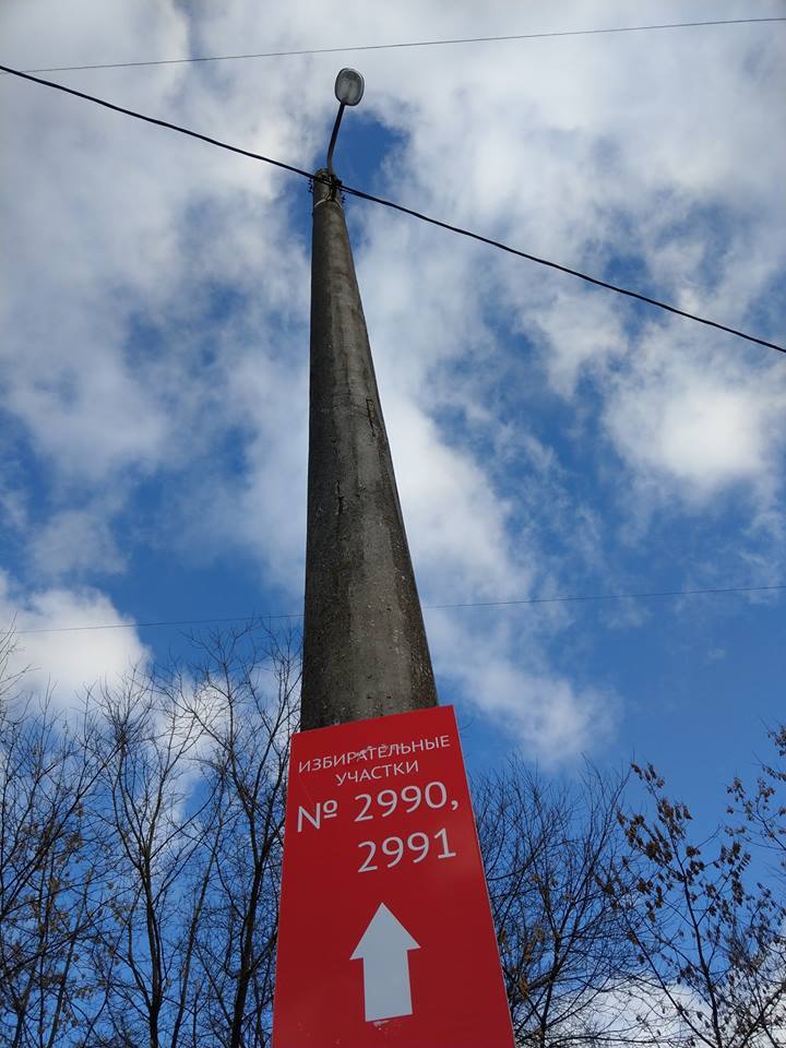 Прекрасные таблички появились на фонарных столбах.... - Моё, Москва, Выборы 2018, Выборы, Табличка, Путь наверх