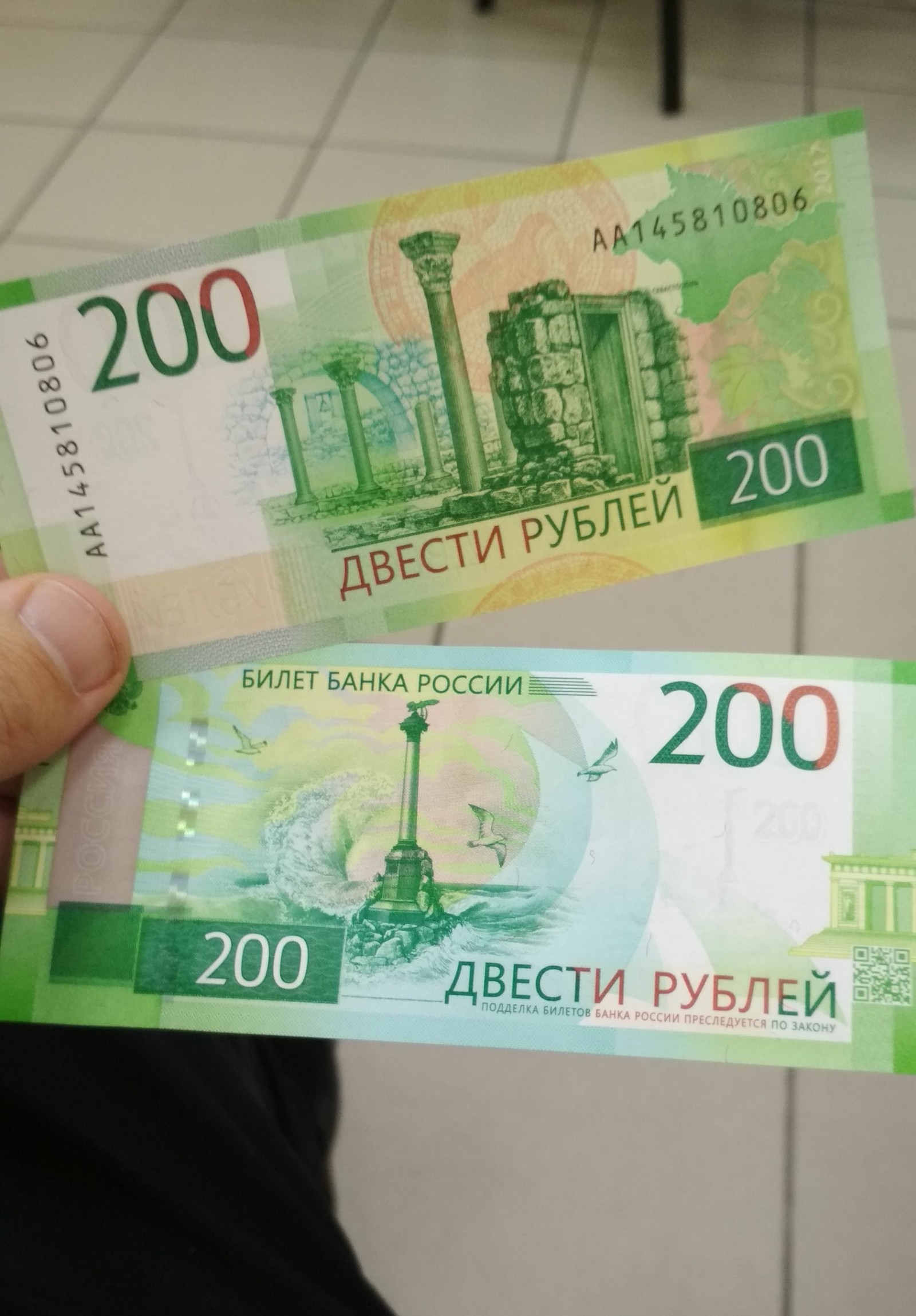 New-old banknotes 200 r - Money, Finance