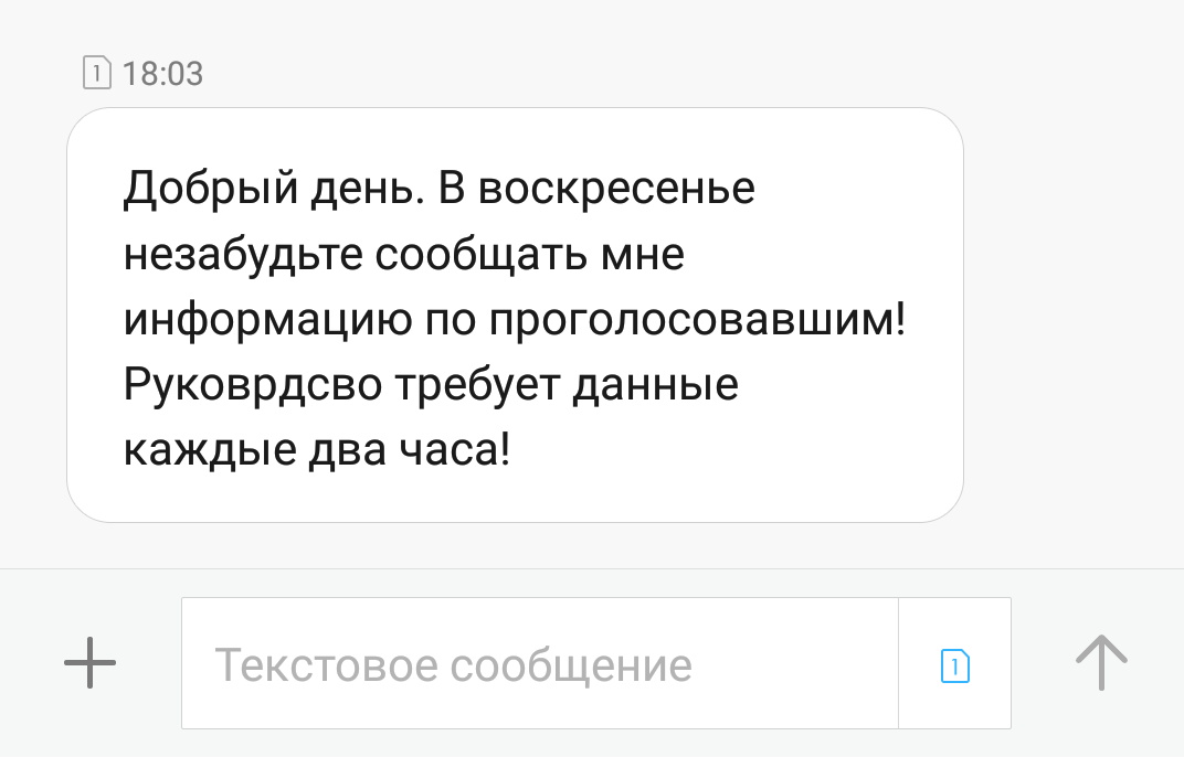 Выборы - Выборы, Работа, Скриншот, Переписка, Выборы 2018, Политика, Начальство