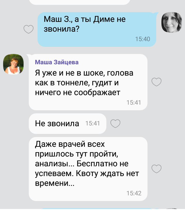 Пикабу, помоги! - Моё, Помощь, Нижний Новгород, Операция, Отслоение сетчатки, Длиннопост, Переписка, Скриншот