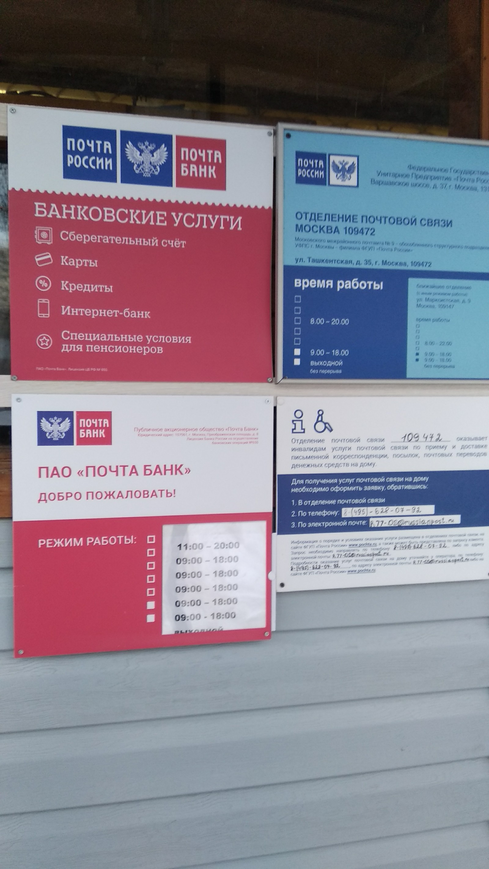 Russian Post 109472 - My, Post office, Russia, Moscow, Vykhino, Longpost