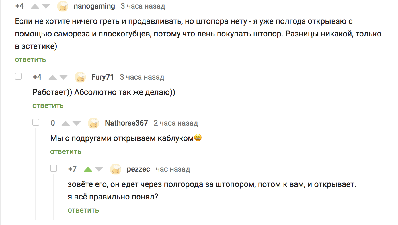 Как открывать вино - Комментарии, Подкаблучник, Вино