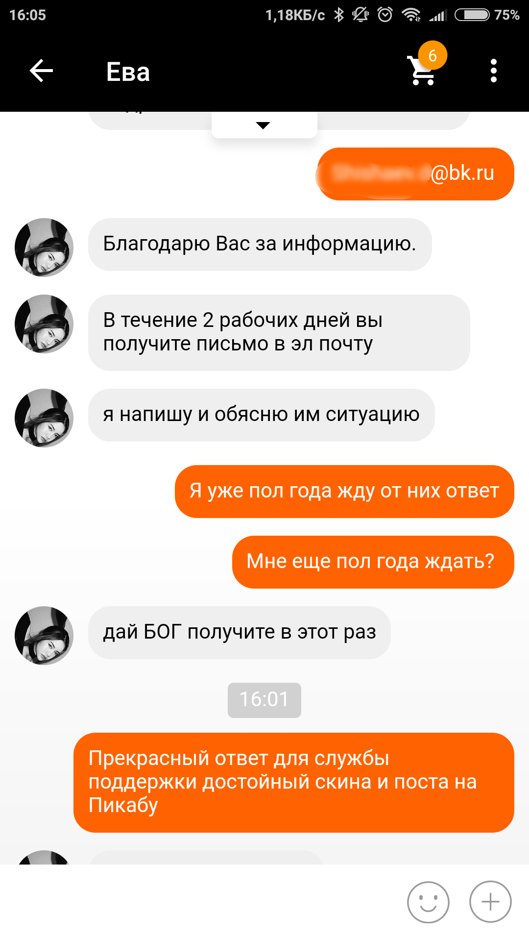 Работа службы поддержки - Моё, Служба поддержки, Скриншот, Переписка