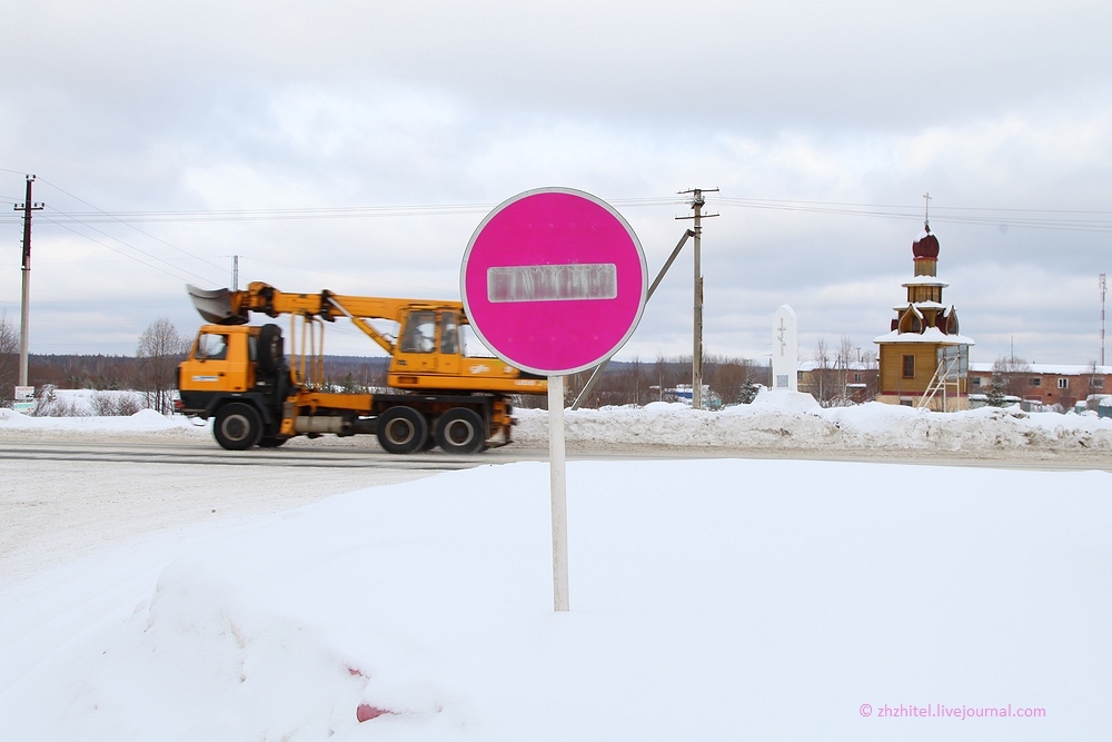 The most glamorous brick of Russia - My, Road sign, Road, Ukhta, Glamor, Fashion, Longpost