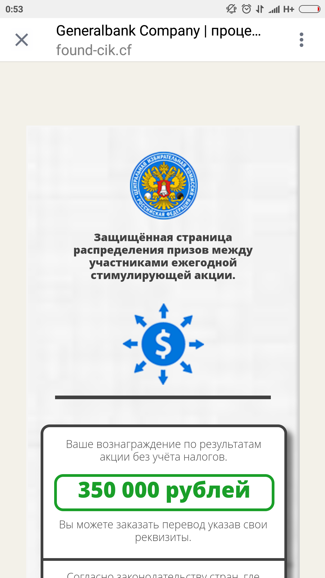 Generous CEC - My, Elections, The president, Fraud, Longpost, Screenshot