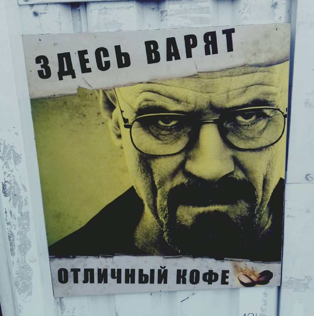 Когда ты законопослушный химик. - Моё, Кофе, Химия, Breaking Bad