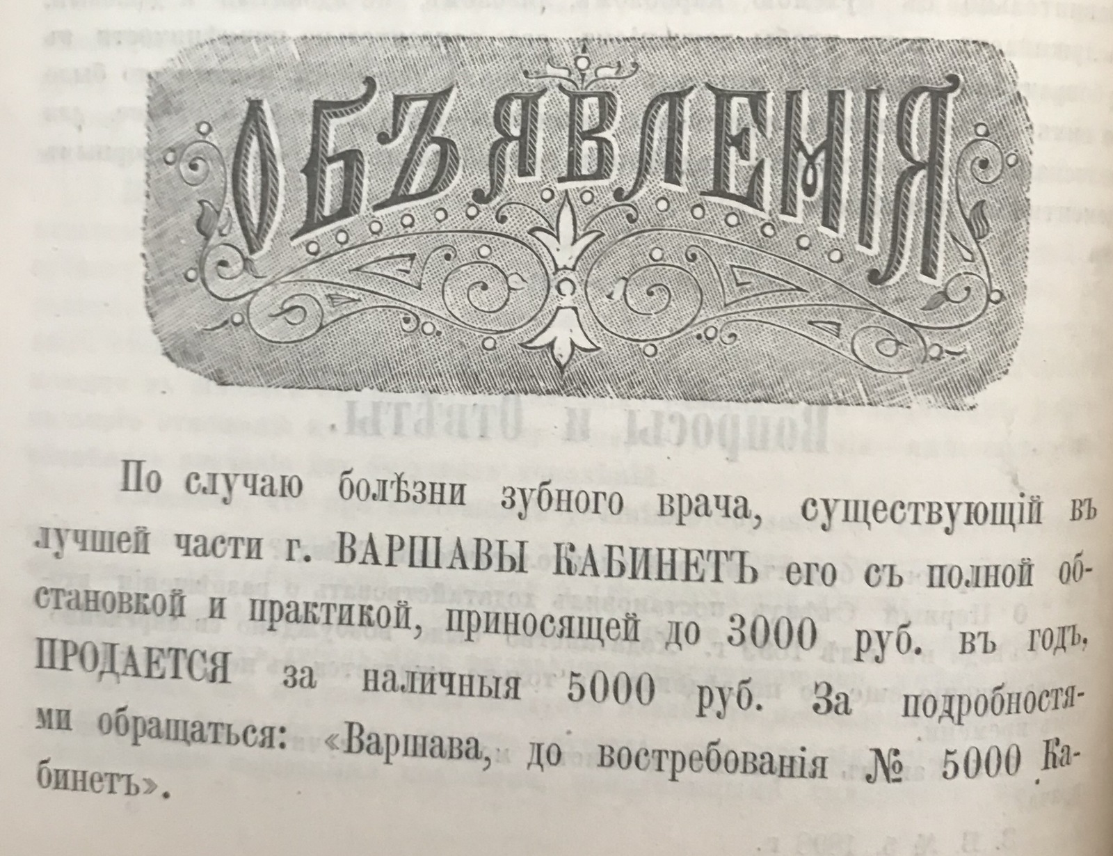 Стоматология 19 века часть 3 - Стоматология, Стоматолог, История, История России, История медицины, Длиннопост, 1898