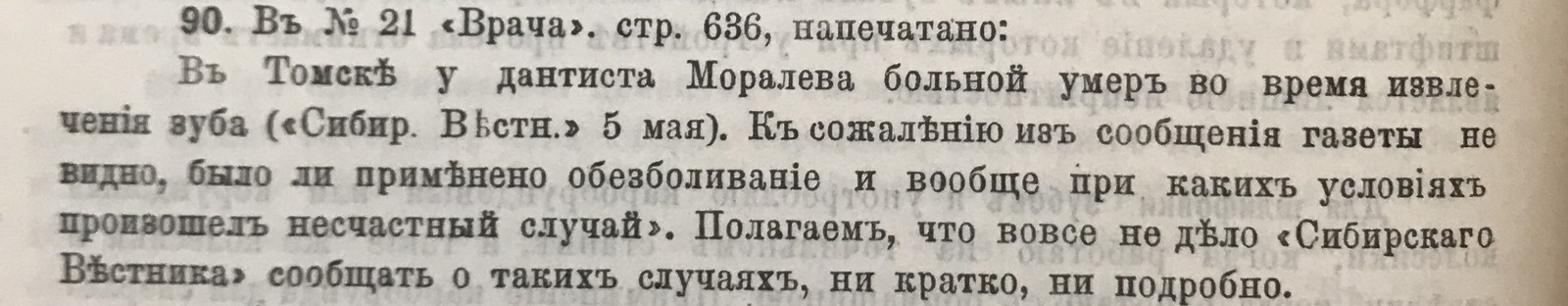 Стоматология 19 века часть 3 - Стоматология, Стоматолог, История, История России, История медицины, Длиннопост, 1898