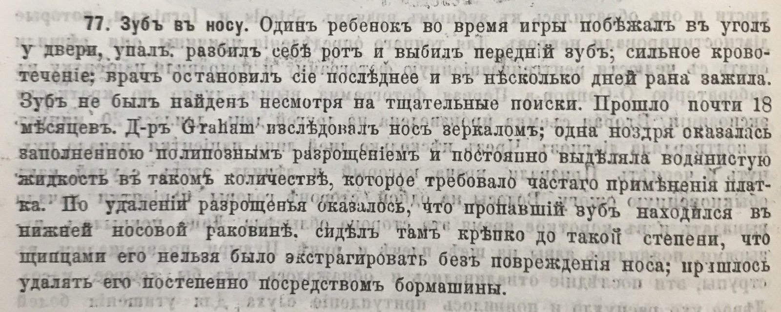 Стоматология 19 века часть 3 - Стоматология, Стоматолог, История, История России, История медицины, Длиннопост, 1898