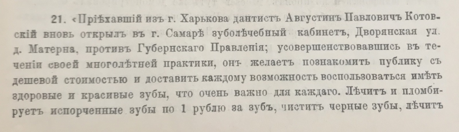 Стоматология 19 века часть 3 - Стоматология, Стоматолог, История, История России, История медицины, Длиннопост, 1898