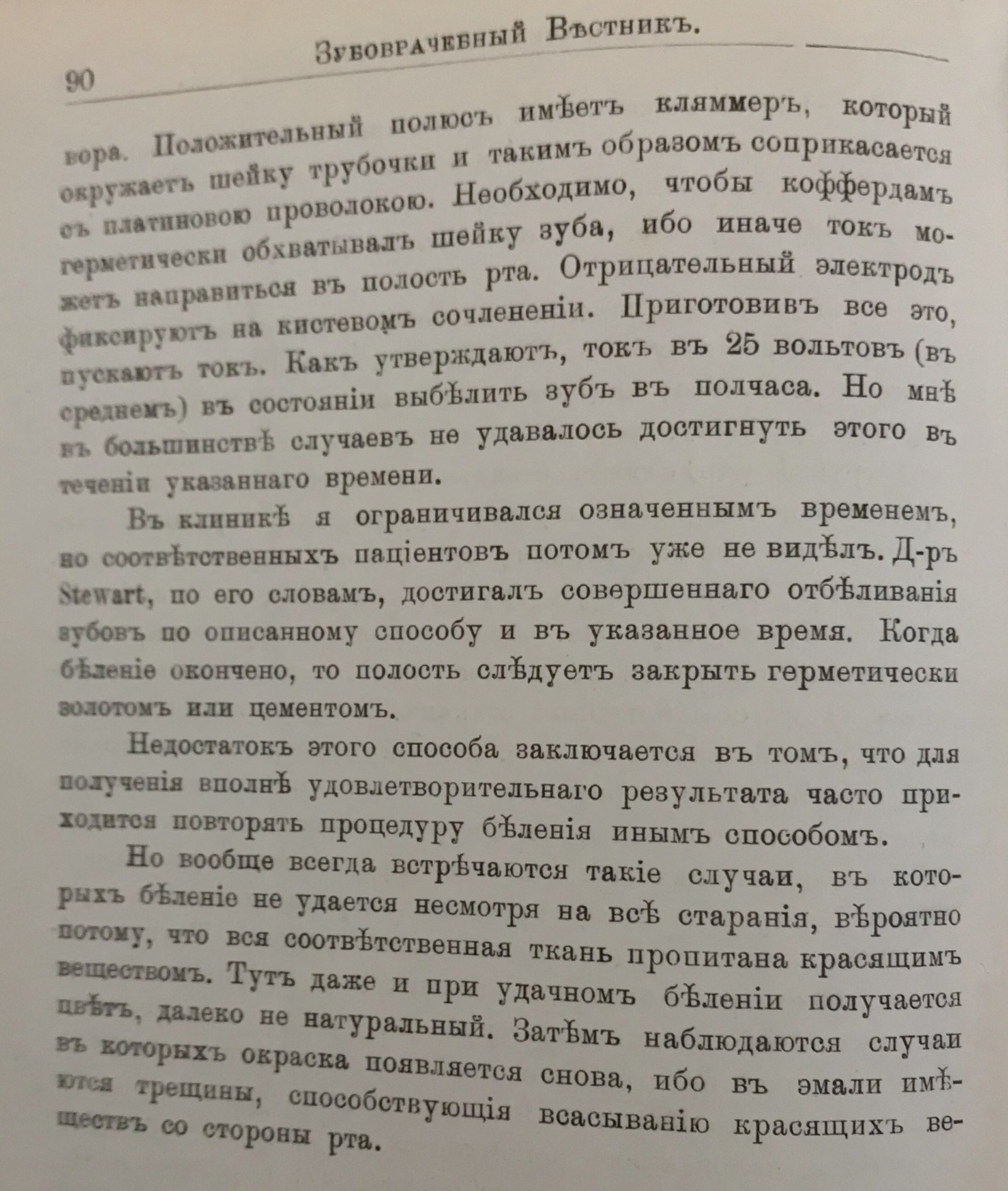 Стоматология 19 века часть 3 - Стоматология, Стоматолог, История, История России, История медицины, Длиннопост, 1898