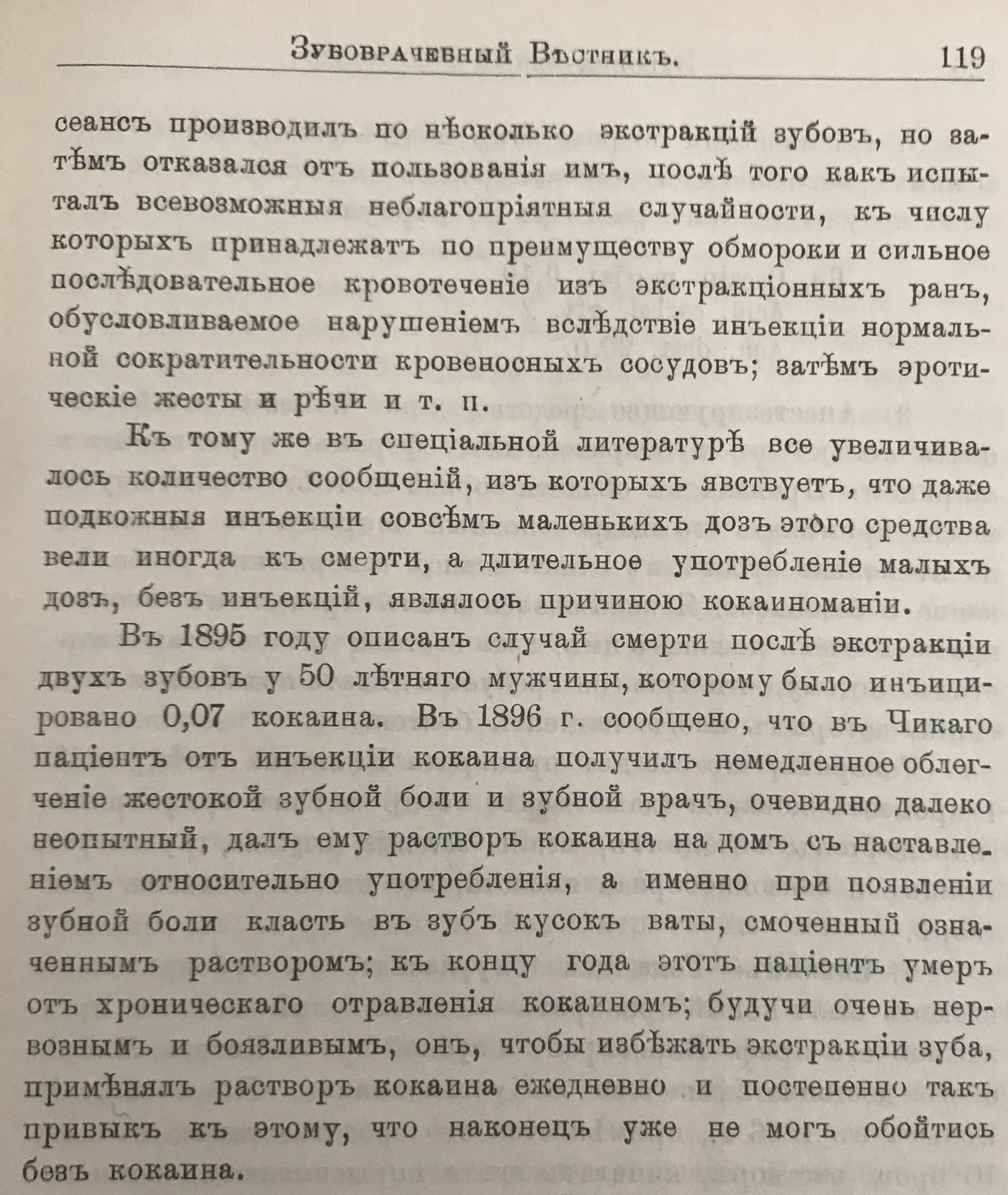 Стоматология 19 века часть 3 - Стоматология, Стоматолог, История, История России, История медицины, Длиннопост, 1898