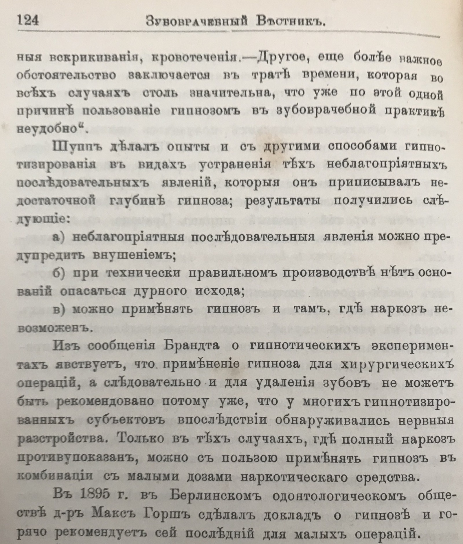 Стоматология 19 века часть 3 - Стоматология, Стоматолог, История, История России, История медицины, Длиннопост, 1898