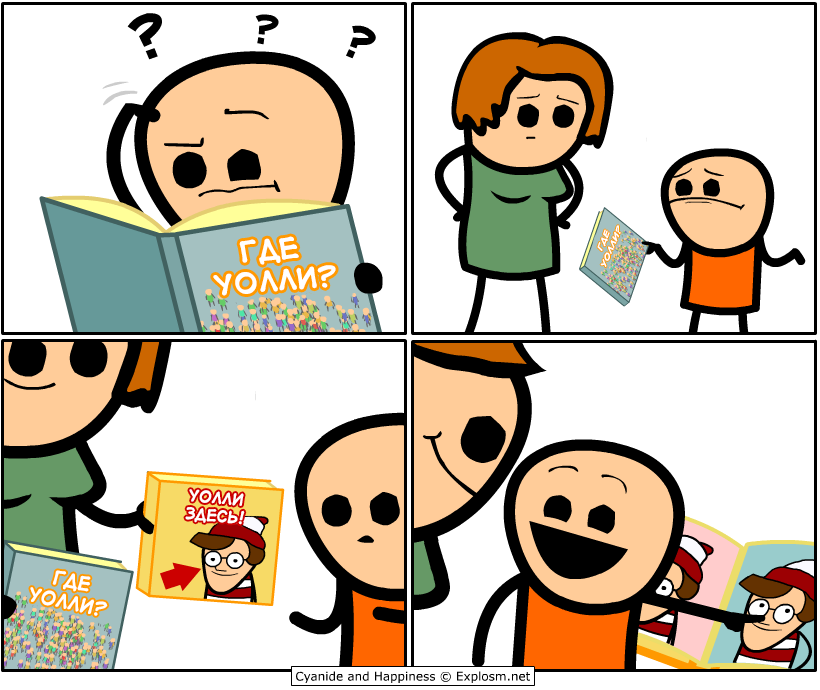 Where is Wally? - Comics, Cyanide and Happiness