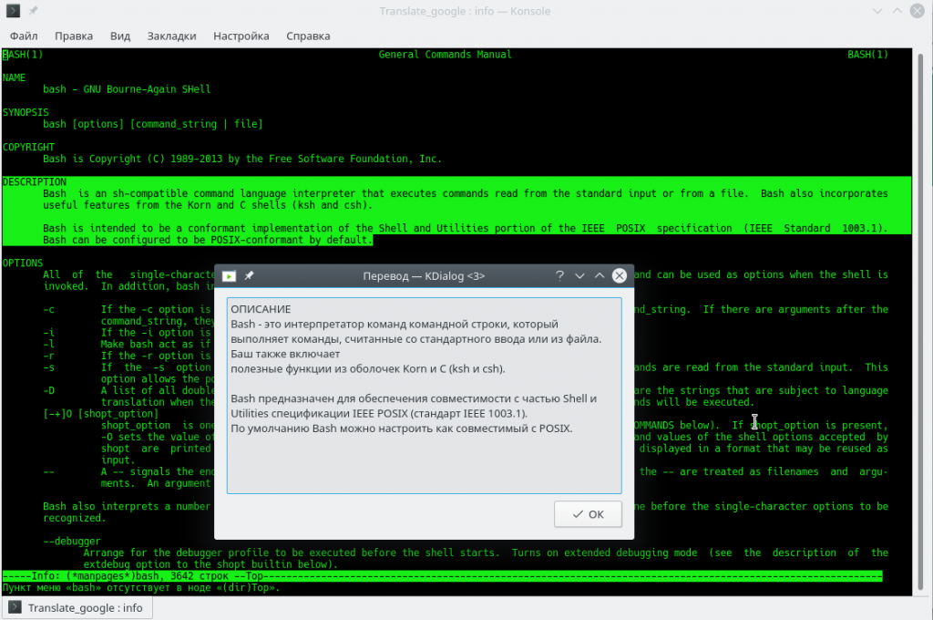 Translate Shell. - Linux, Translation, Linux and Windows, , Kde, IT, Ubuntu, Kde neon, Longpost