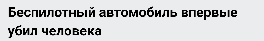 Кажись началось - Беспилотный автомобиль, Uber, ДТП, Стивен Кинг, Максимальное ускорение, Длиннопост