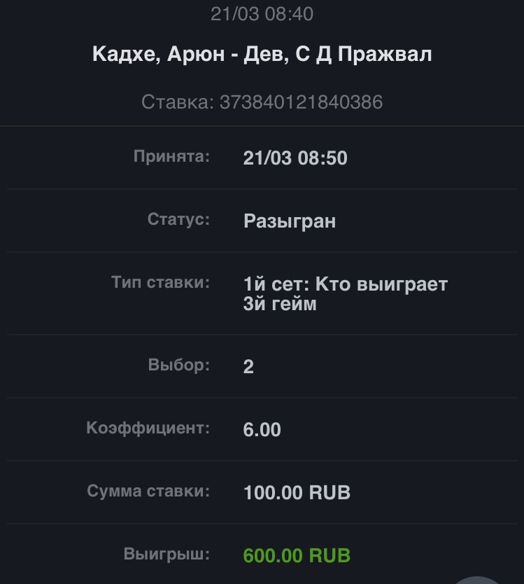 We make 1kk out of 500 rubles, post # 2 - My, Betting, Sports betting, Money, Longpost