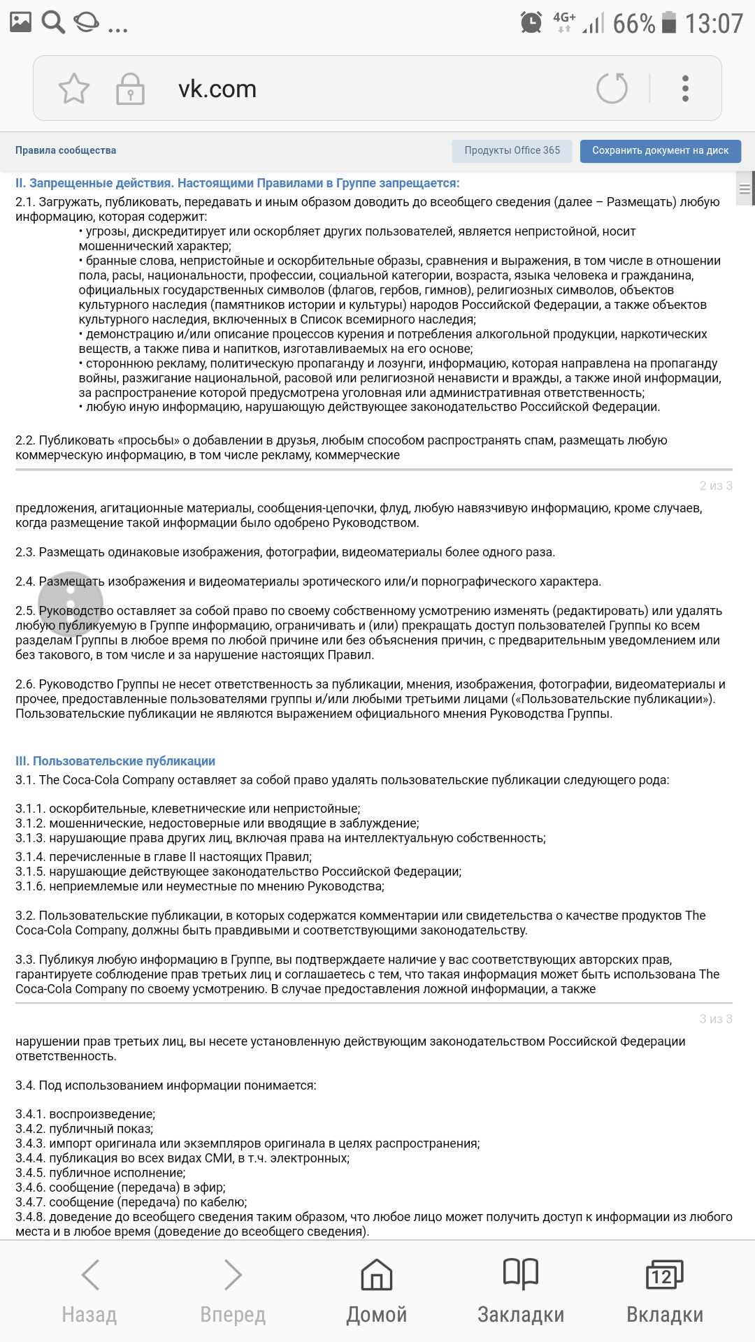 Почему я не буду покупать колу, даже для технических целей.Тайный состав, который нельзя называть! - Моё, Coca-Cola, Моё, Общение, Состав, Представитель, Ортофосфорная кислота, Длиннопост