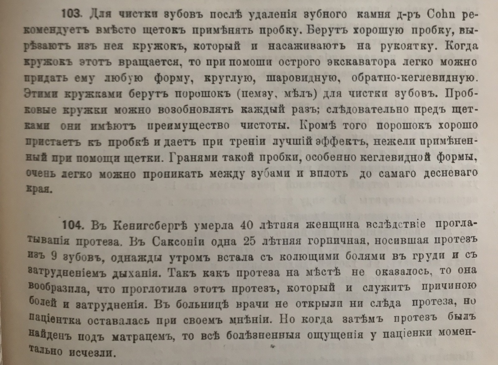 Dentistry of the late 19th - early 20th century. - Dentist, Dentistry, Story, История России, History of medicine, Longpost