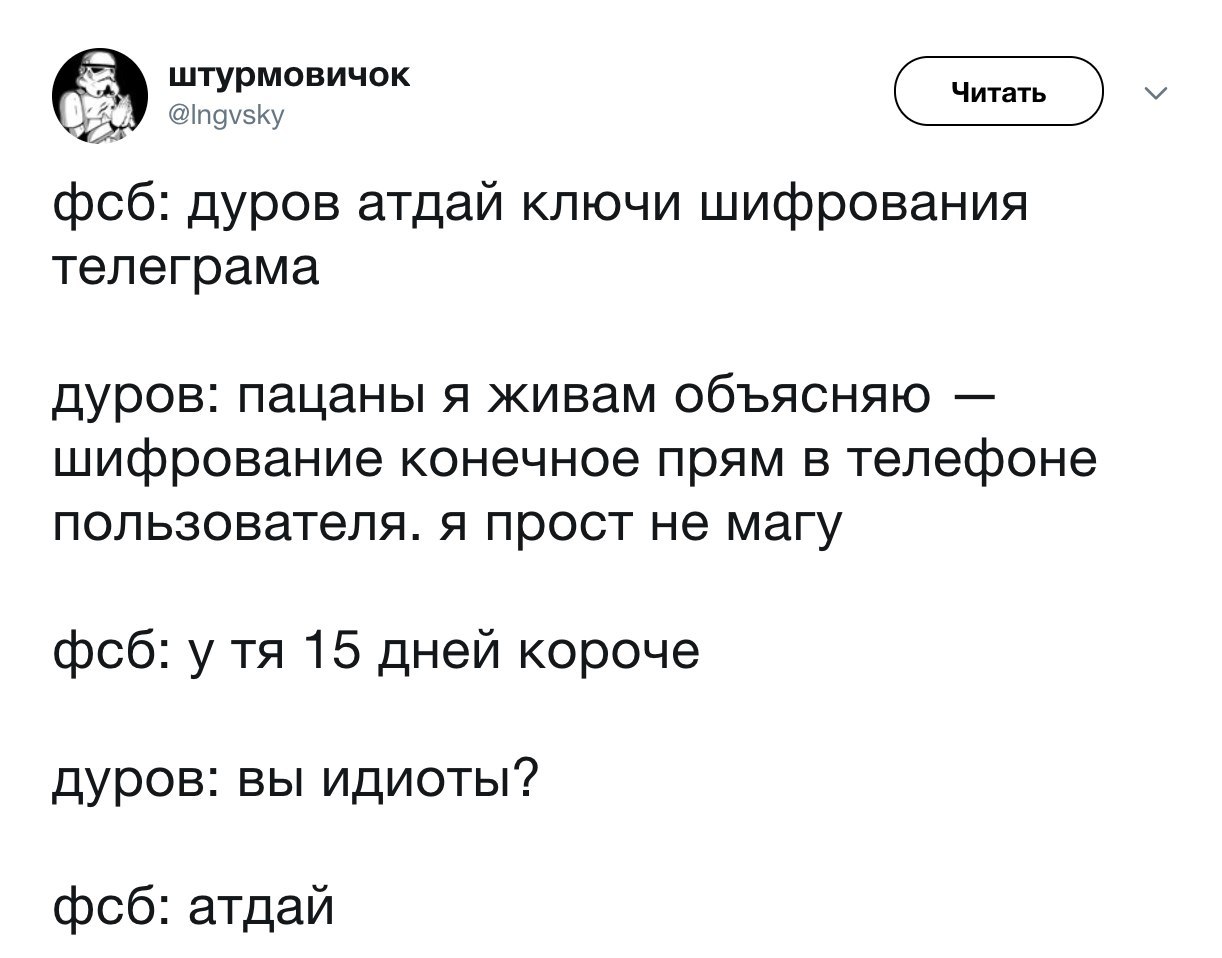 Глубина наших глубин - Шифрование, На злобу дня, Telegram, ФСБ, Павел Дуров