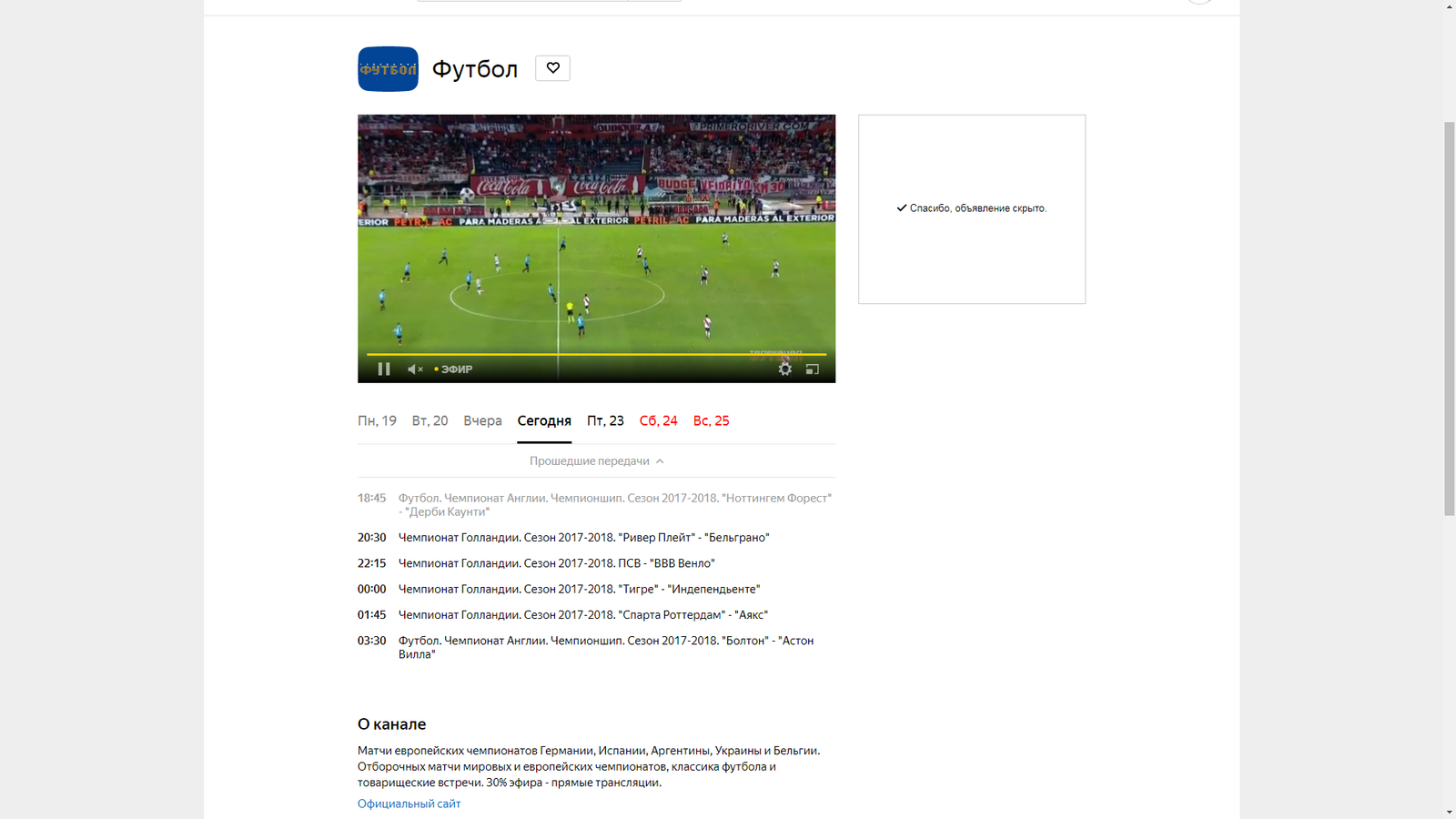Football in Holland from Yandex - My, Football, TV program, Yandex.