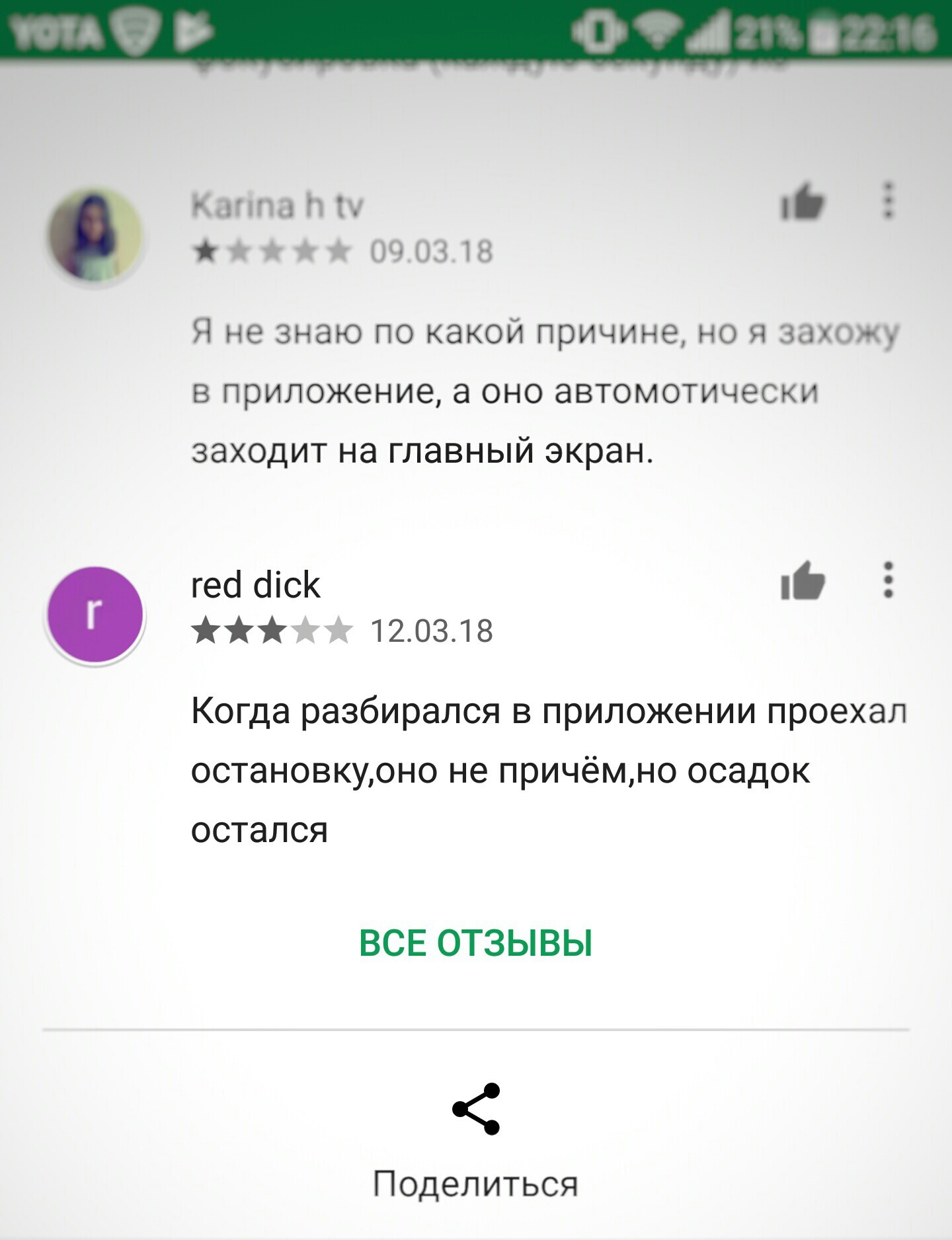 Неприятный осадок - Комментарии, Приложение на Android, Google Play, Скриншот