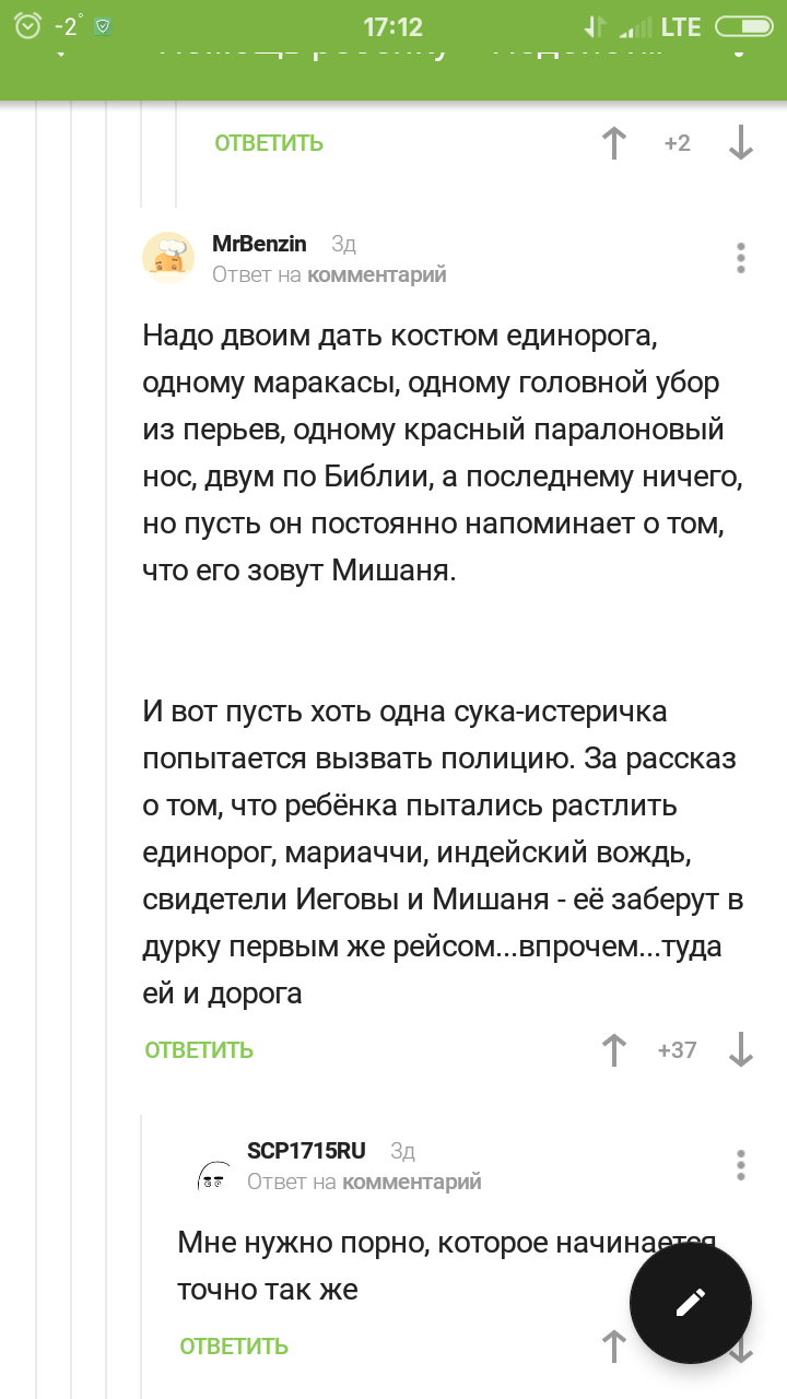 Борьба с педоистеричками идет полным ходом - Педоистерия, Борьба, Единорог, Комментарии на Пикабу, Юмор