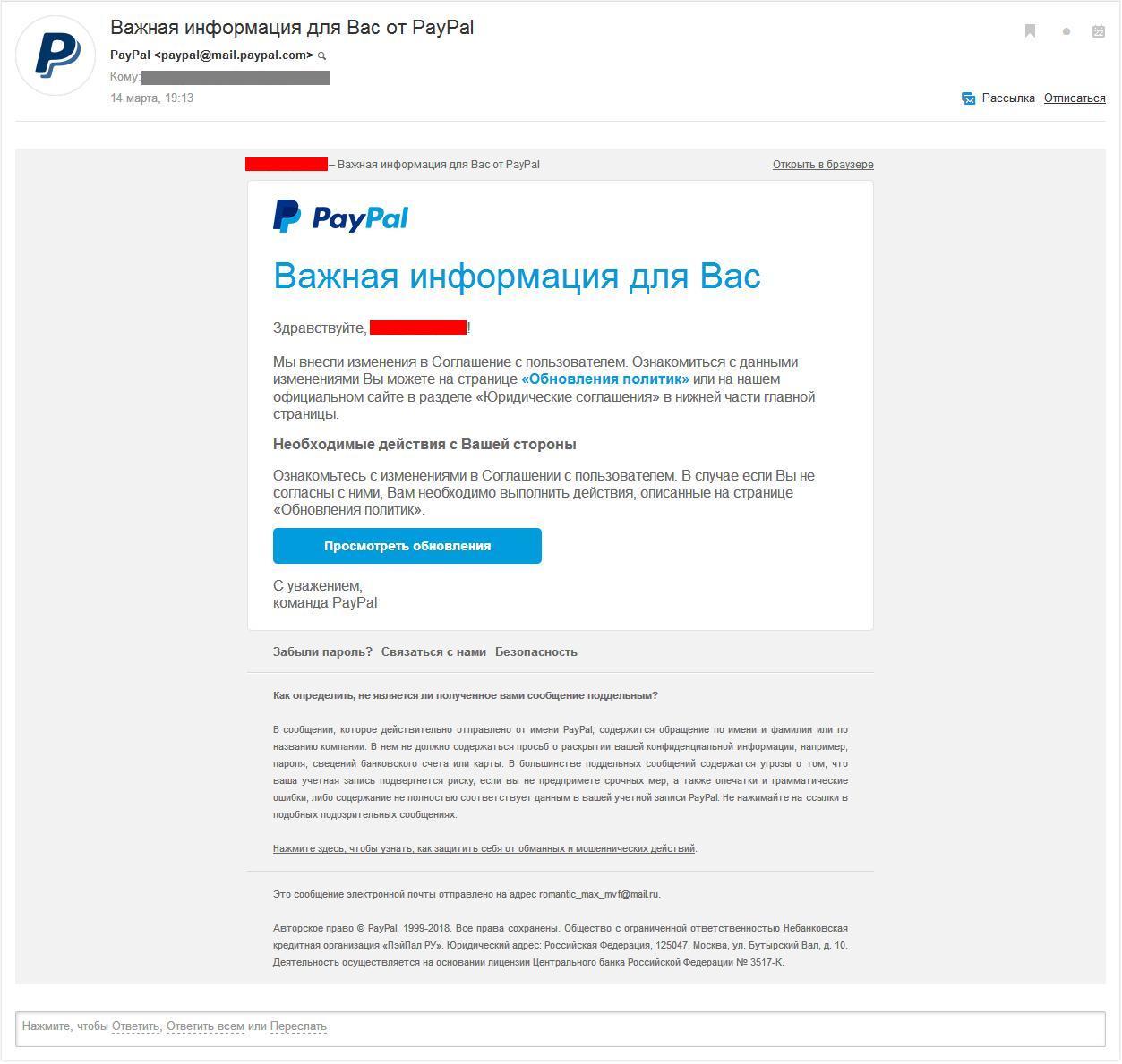 PayPal - попытка взлома? - Моё, Paypal, Взлом, Письма счастья, Длиннопост