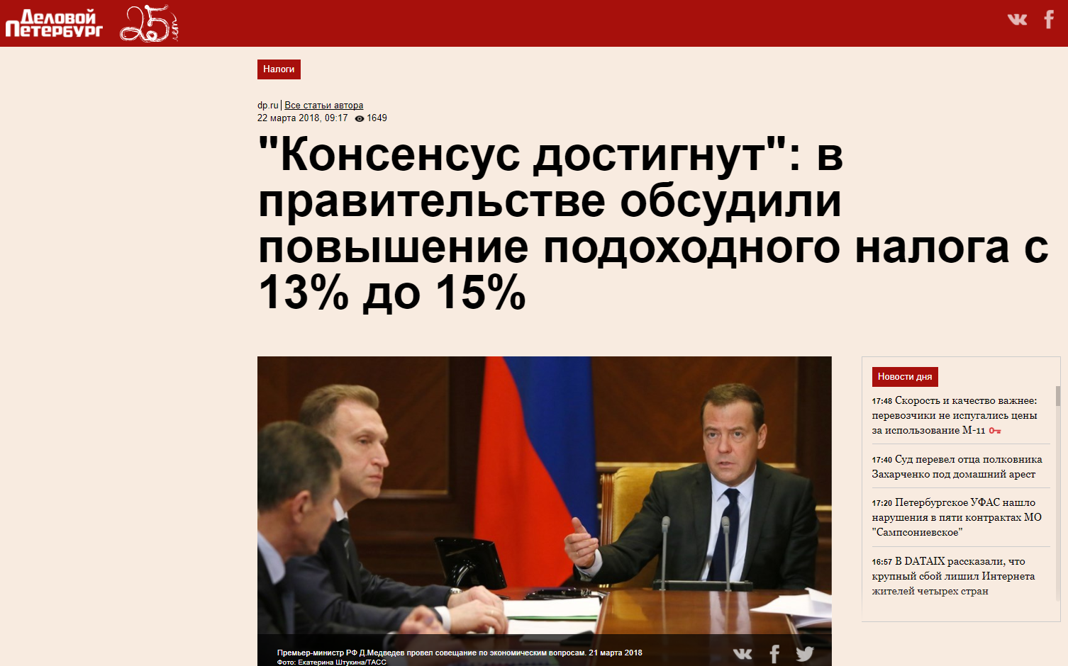 Elections are over - we raise taxes - Politics, Russia, Personal income tax, Arkady Dvorkovich, Dmitry Medvedev, Government, Tax, Belousov, Longpost