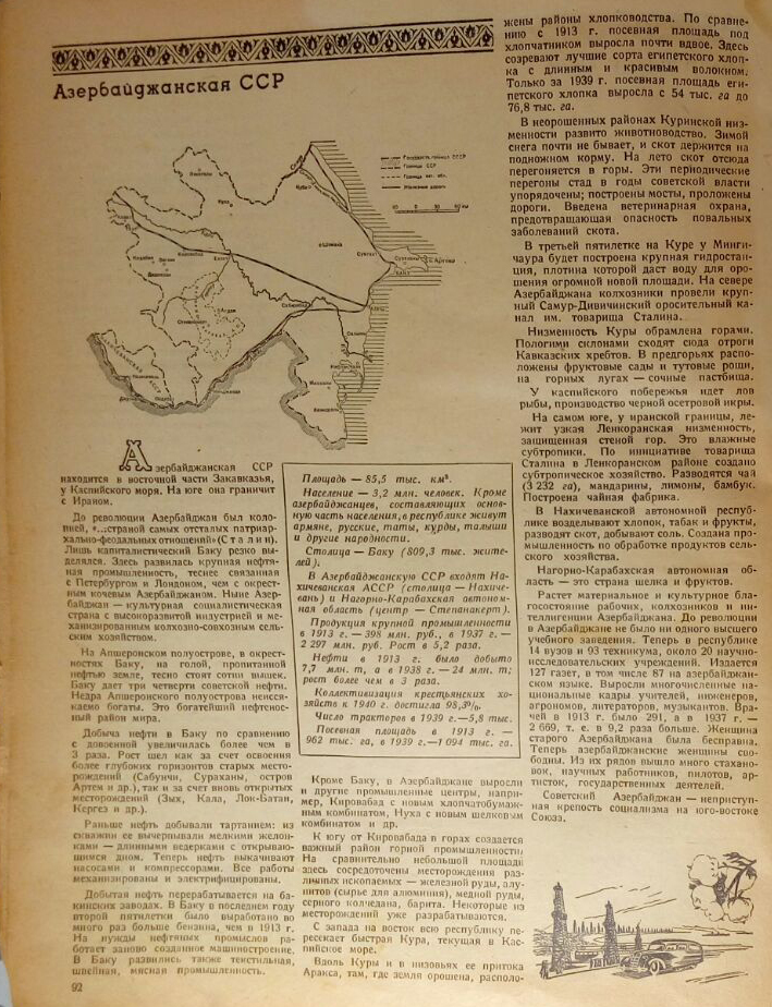 «Настольный календарь 1941». Союзные республики. Часть 4. Азербайджанская ССР. - Моё, Календарь, 1941, СССР, Азербайджан, Азербайджанская ССР, Длиннопост