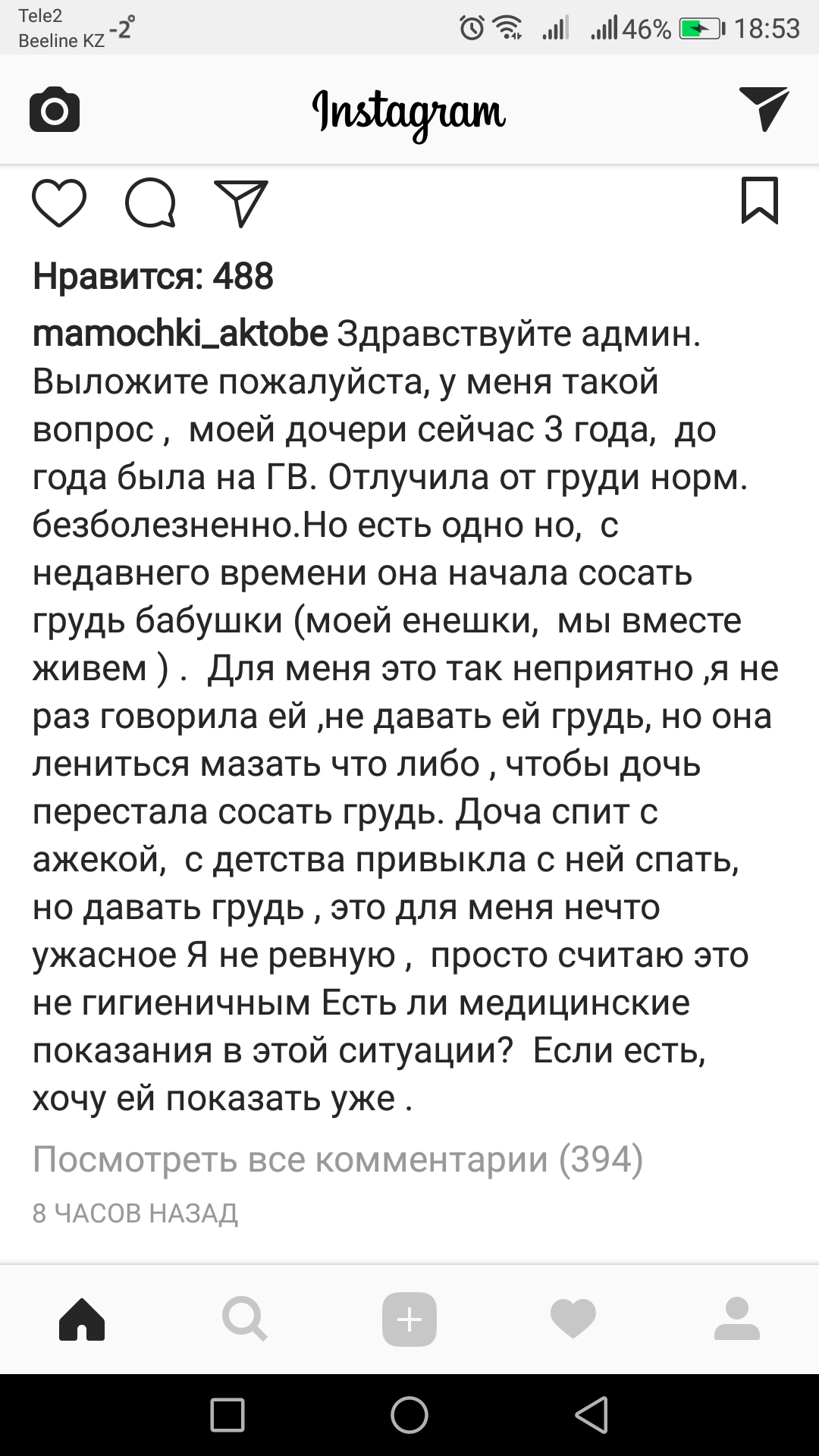 Обычаи древних людей. - Скриншот, Обычаи, Казахстан, Грудь, Дети, Длиннопост