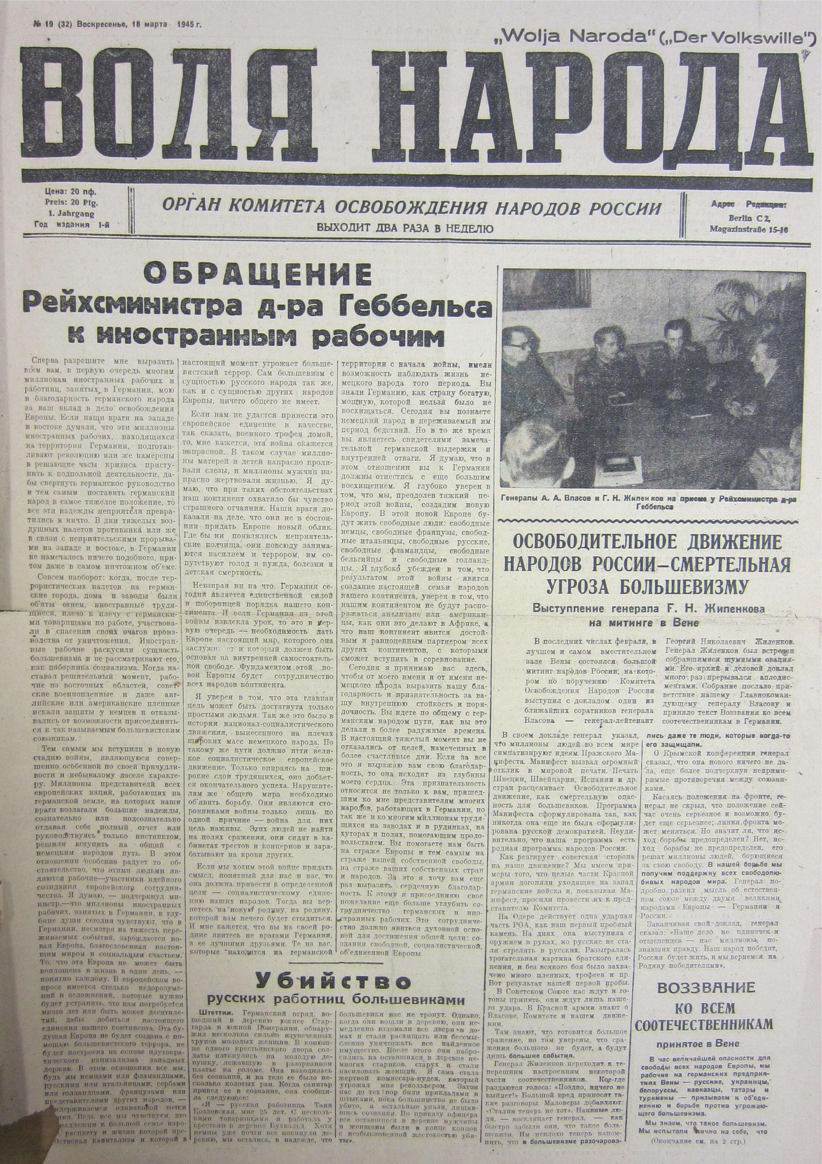 Последняя выпущенная в печать газета на русском языке в Берлине (18 марта  1945) | Пикабу