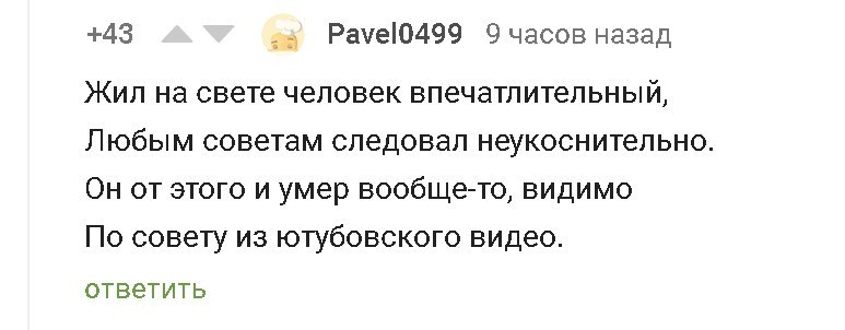 Жил на свете человек... - Стихи, Комментарии на Пикабу, Инструкция, Не надо так