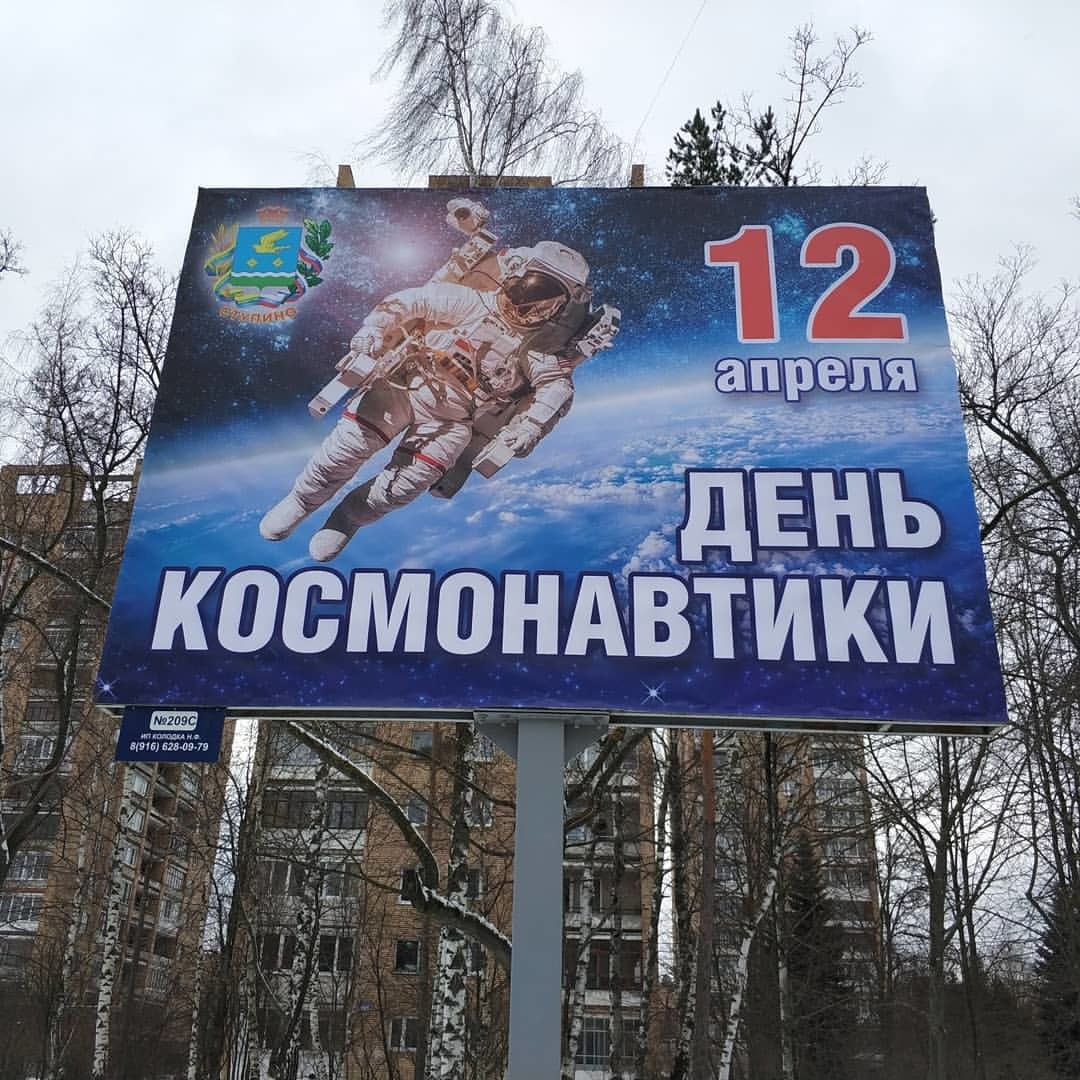 Happy Cosmonautics Day - The americans, Космонавты, Stupino, Banner, Cosmonautics Day