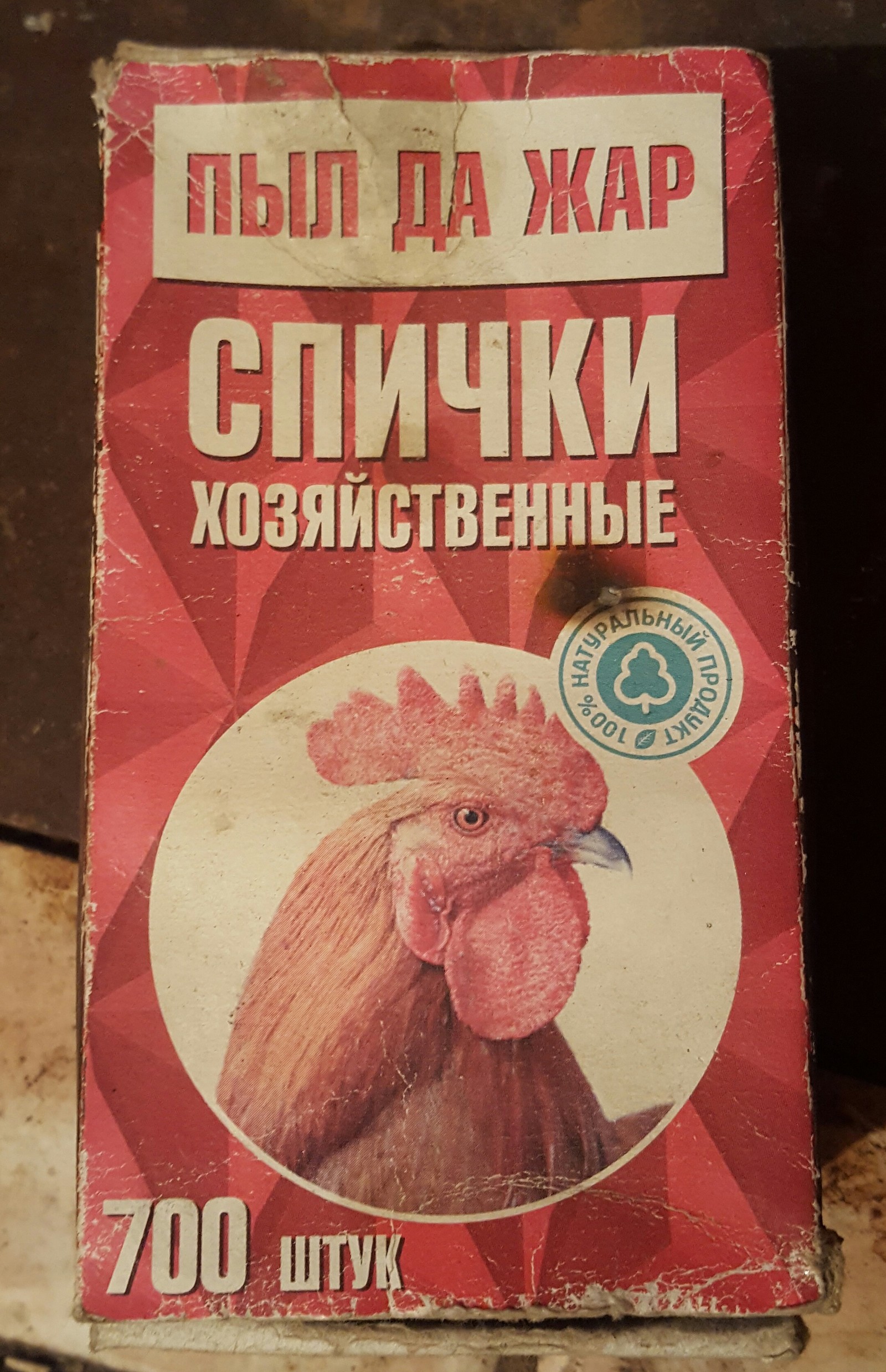 Спички 